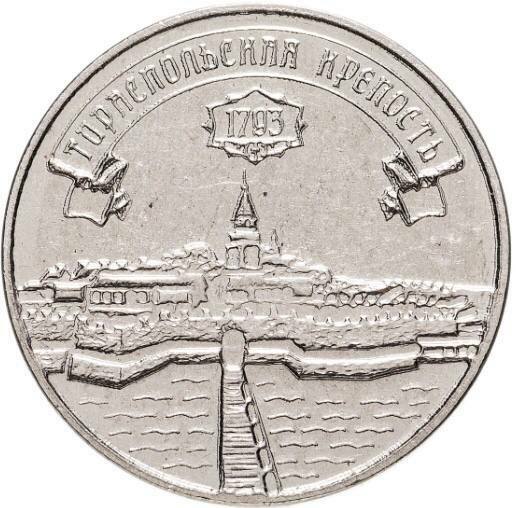 

Памятная монета 3 рубля Тираспольская крепость. Приднестровье, 2021 г. в. (из мешка)
