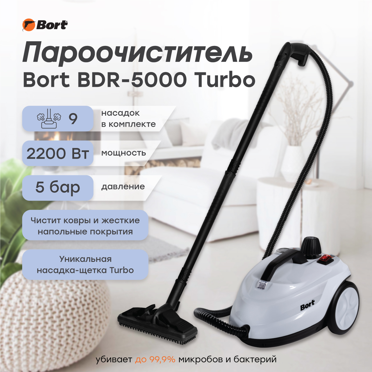 Пароочиститель bdr 5000 turbo. Пароочиститель bdr 5000 turbo