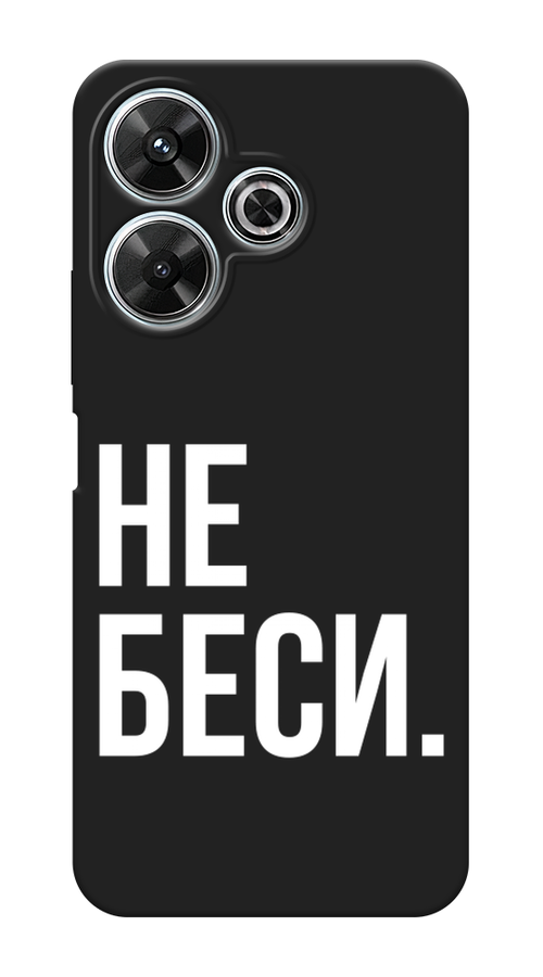 

Чехол Awog на Xiaomi Redmi Note 13R/Redmi 13/Poco M6 4G "Не беси", Серый;бежевый, 322552-1