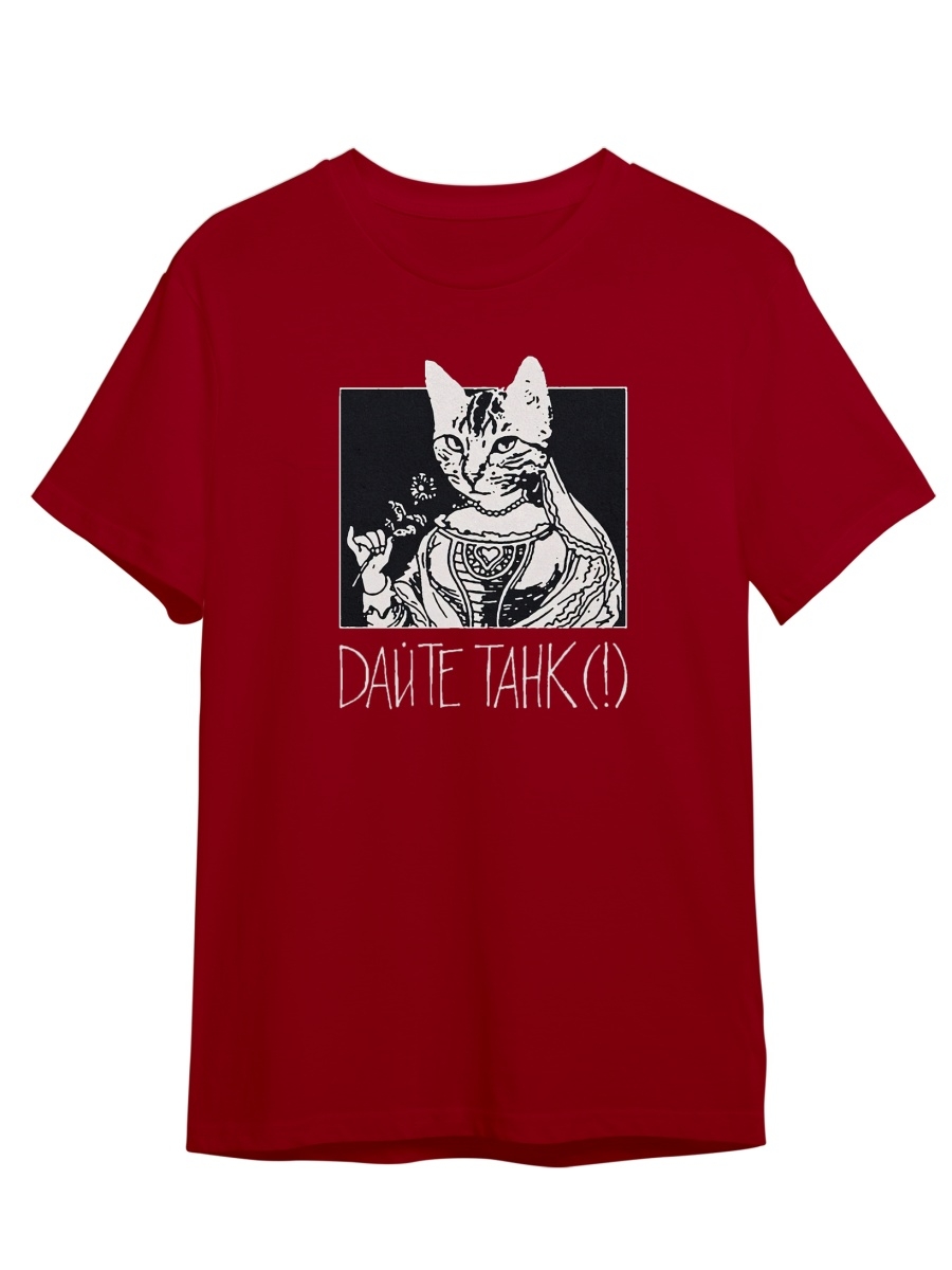 

Футболка унисекс СувенирShop Дайте Танк/Give us a tank 25 бордовая S (44-46), "Дайте Танк/Give us a tank" 25