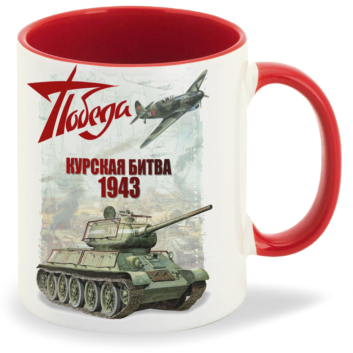 

Кружка CoolPodarok 9 мая Победа Курская битва 1943, 9 мая Победа Курская битва 1943
