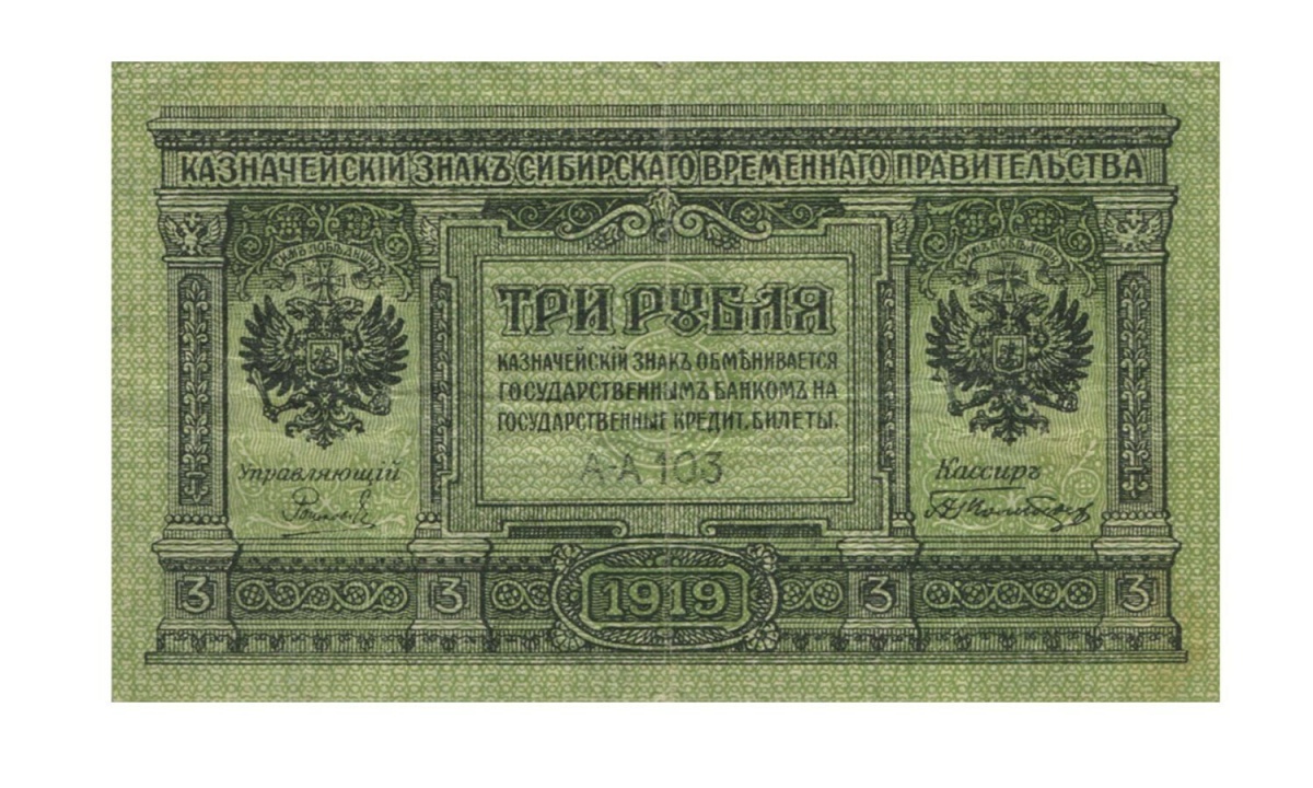 

Подлинная банкнота 3 руб Сибирское временное правительство РСФСР 1919 г в VF-XF из обр