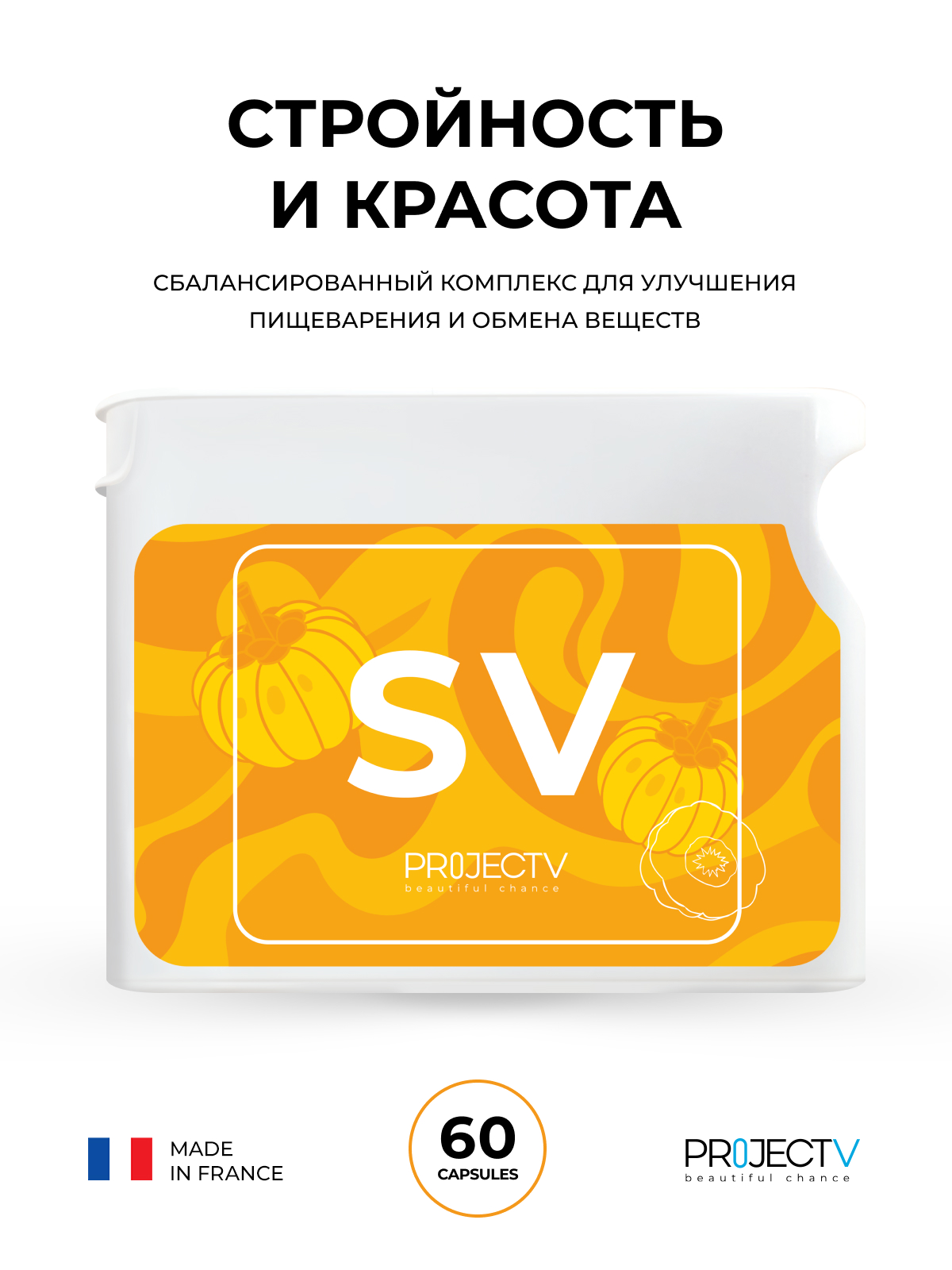 Биологически активная добавка Project V Classic Hit-SV Стройность и Красота капсулы 60 шт