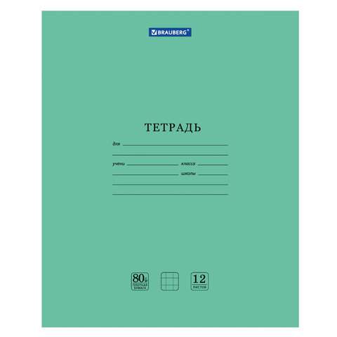 

Тетрадь Brauberg 105706, 12 листов, клетка, 20 штук
