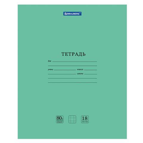 

Тетрадь Brauberg 105708, 18 листов, клетка, 20 штук