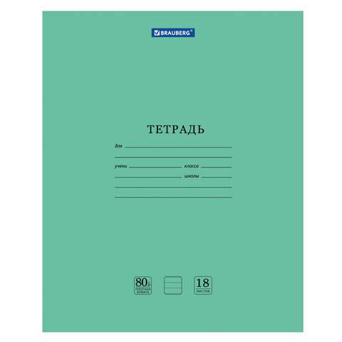 

Тетрадь Brauberg 105709, 18 листов, линейка, 20 штук