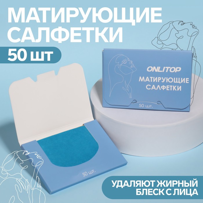 Матирующие салфетки «Colorful», 50 шт, цвет синий матирующие салфетки