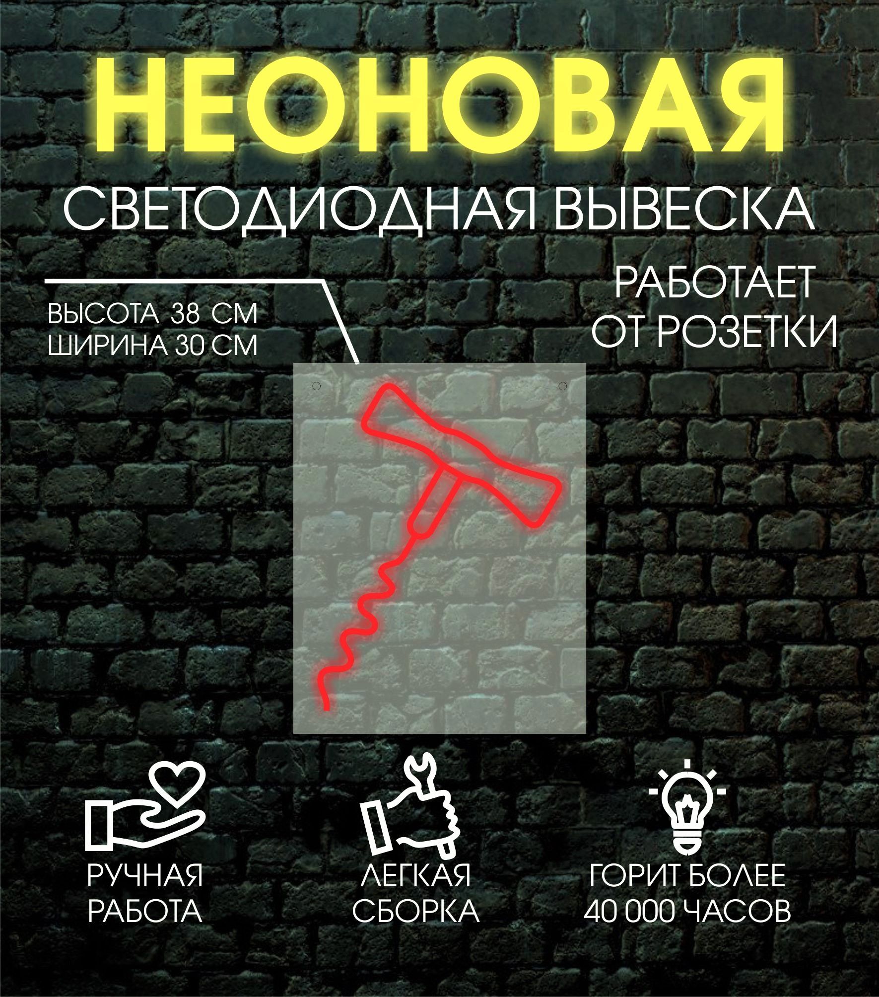 

Неоновая вывеска ШТОПОР 30х38 см, 24335
