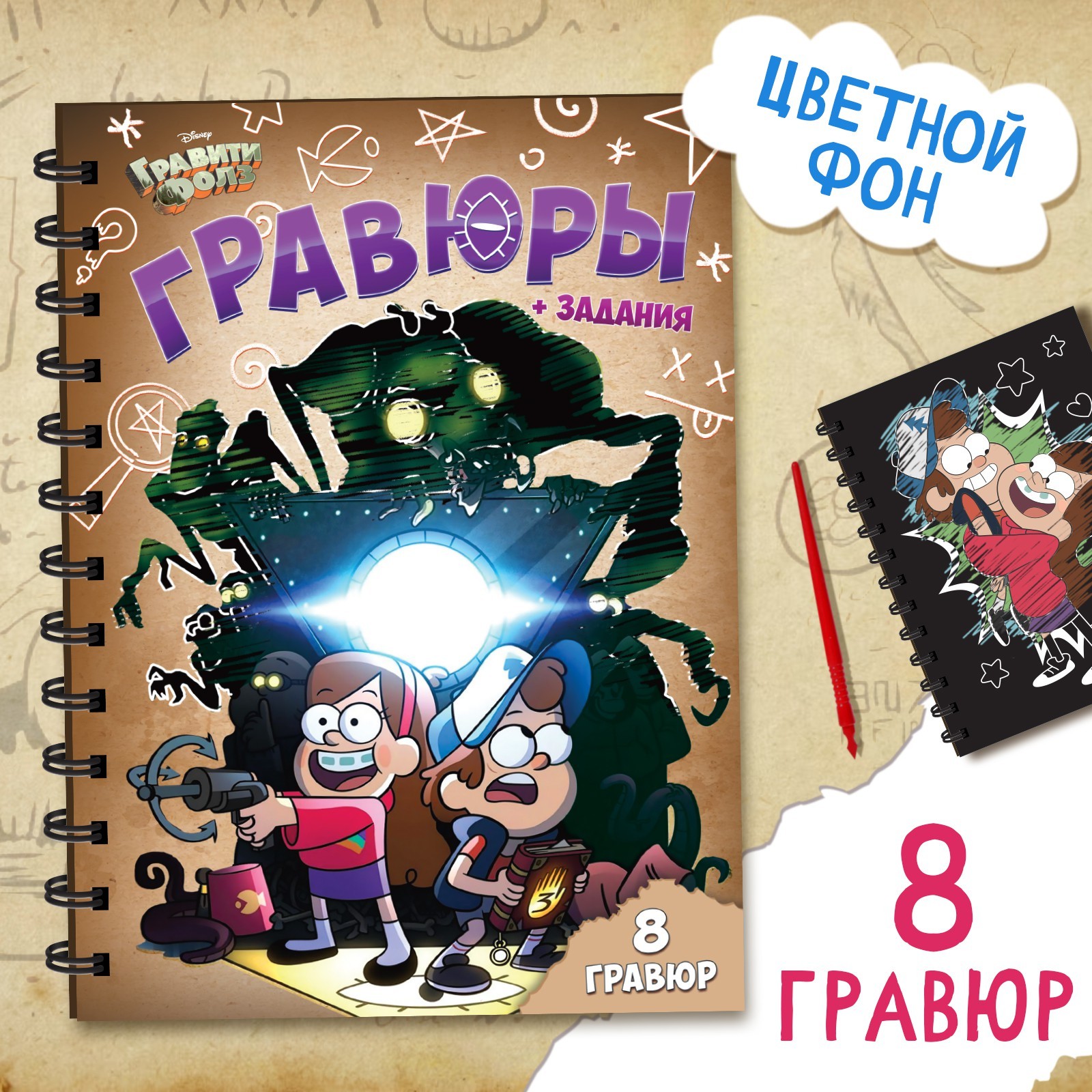 Набор для творчества Disney Гравити фолз 8 гравюрзадания цветной фон 17x24 см 274₽