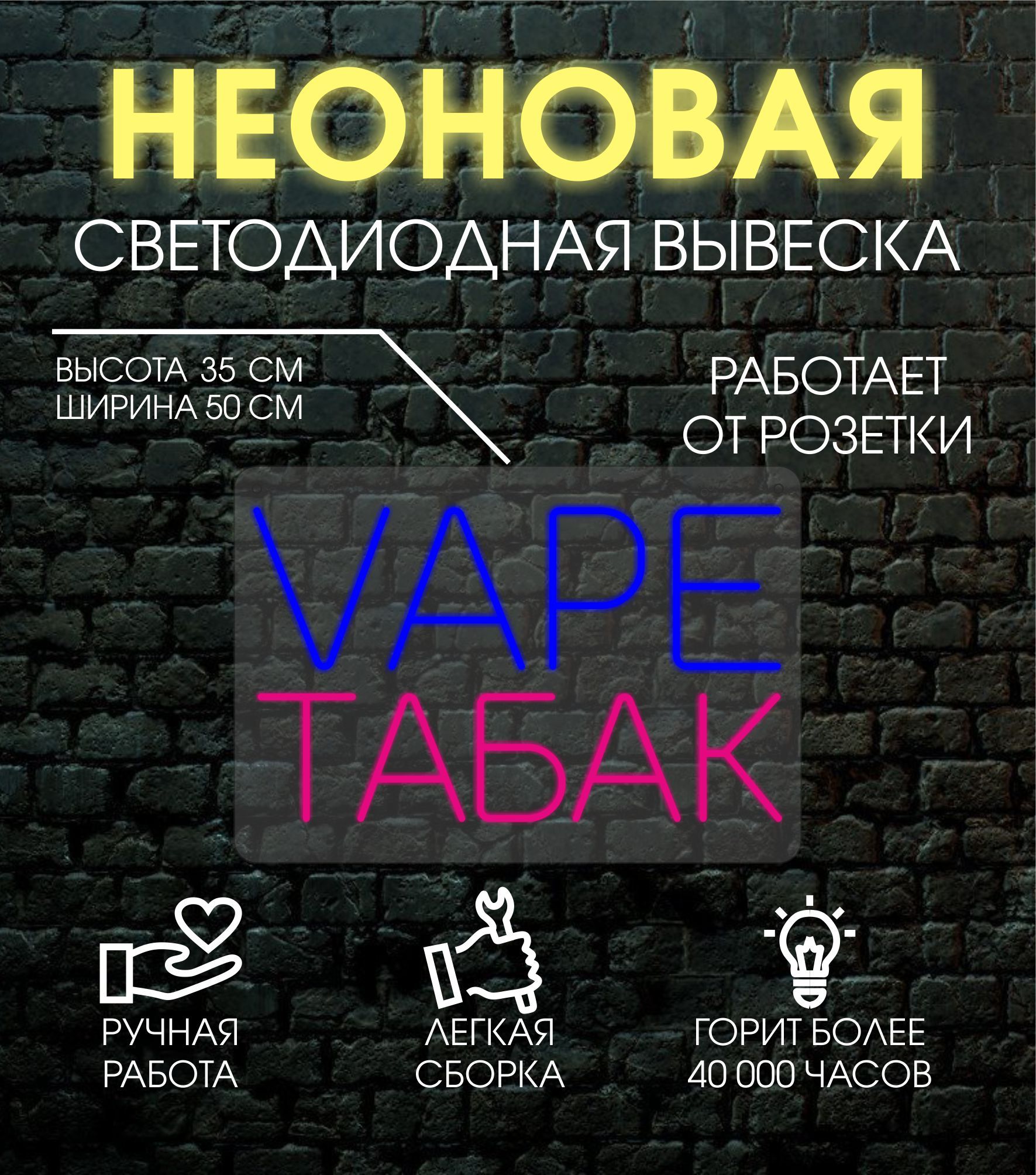 

Неоновая вывеска VAPE ТАБАК 50х35 см, 24357