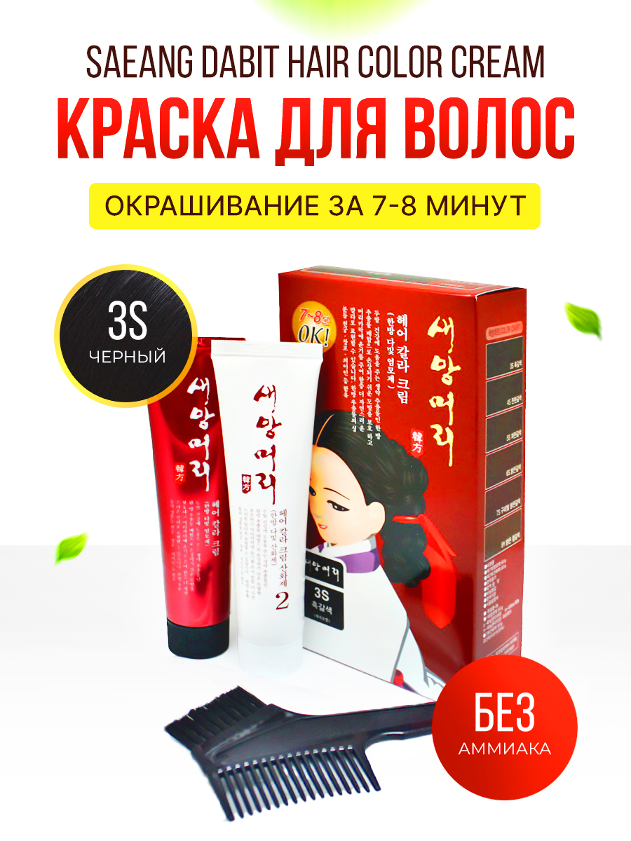 

Краска для волос Saeang Dabit Hair Color Cream 3S черный цвет, 2016