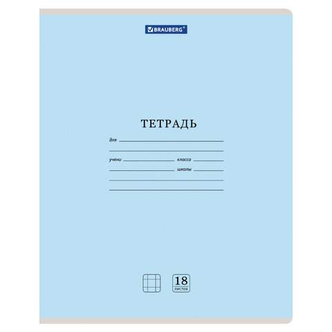 

Тетрадь Brauberg 105699, 18 листов, клетка, 20 штук