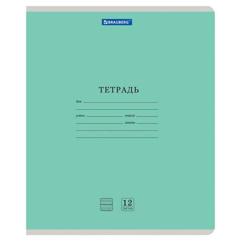 

Тетрадь Brauberg 105693, 12 листов, частая косая линейка, 20 штук