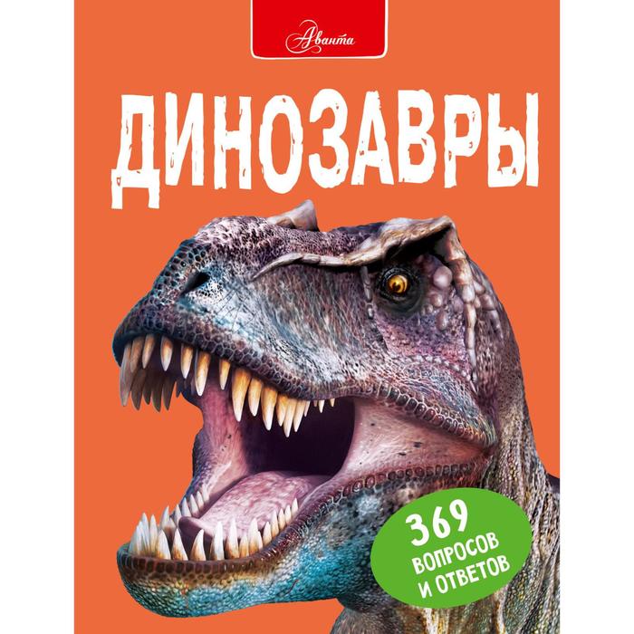 

Динозавры. Мэттьюз Р.
