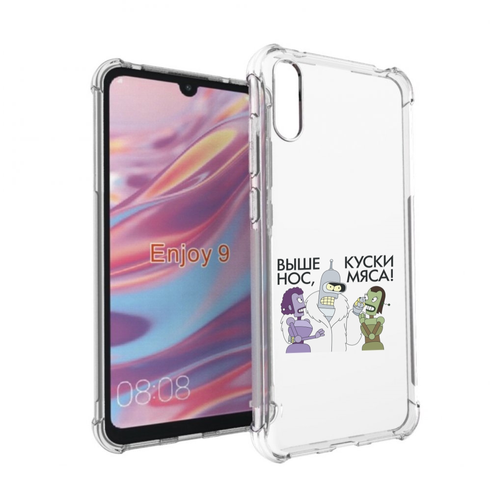 

Чехол бампер MyPads выше-нос-куски-мяса для Huawei Enjoy 9, Прозрачный, Tocco