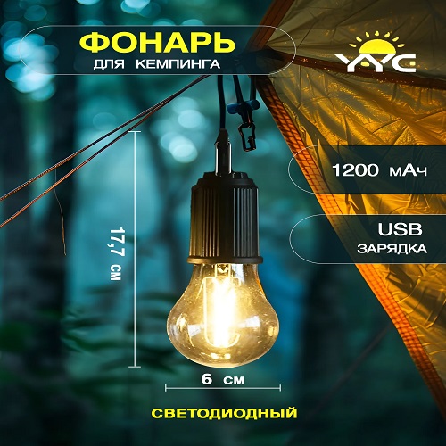 Фонарь для кемпинга YYC черный 490₽