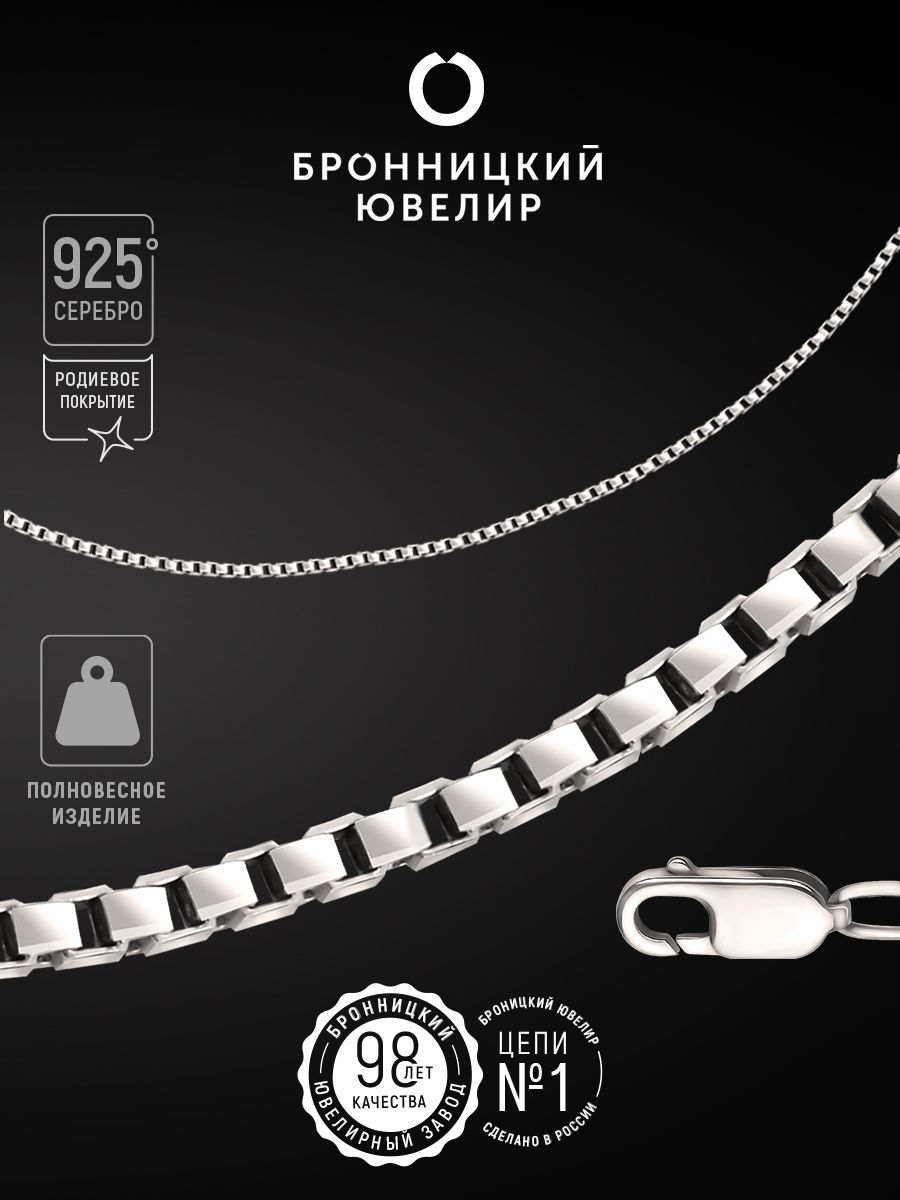 

Цепочка из серебра 45 см Бронницкий ювелир 810381617, 810381617
