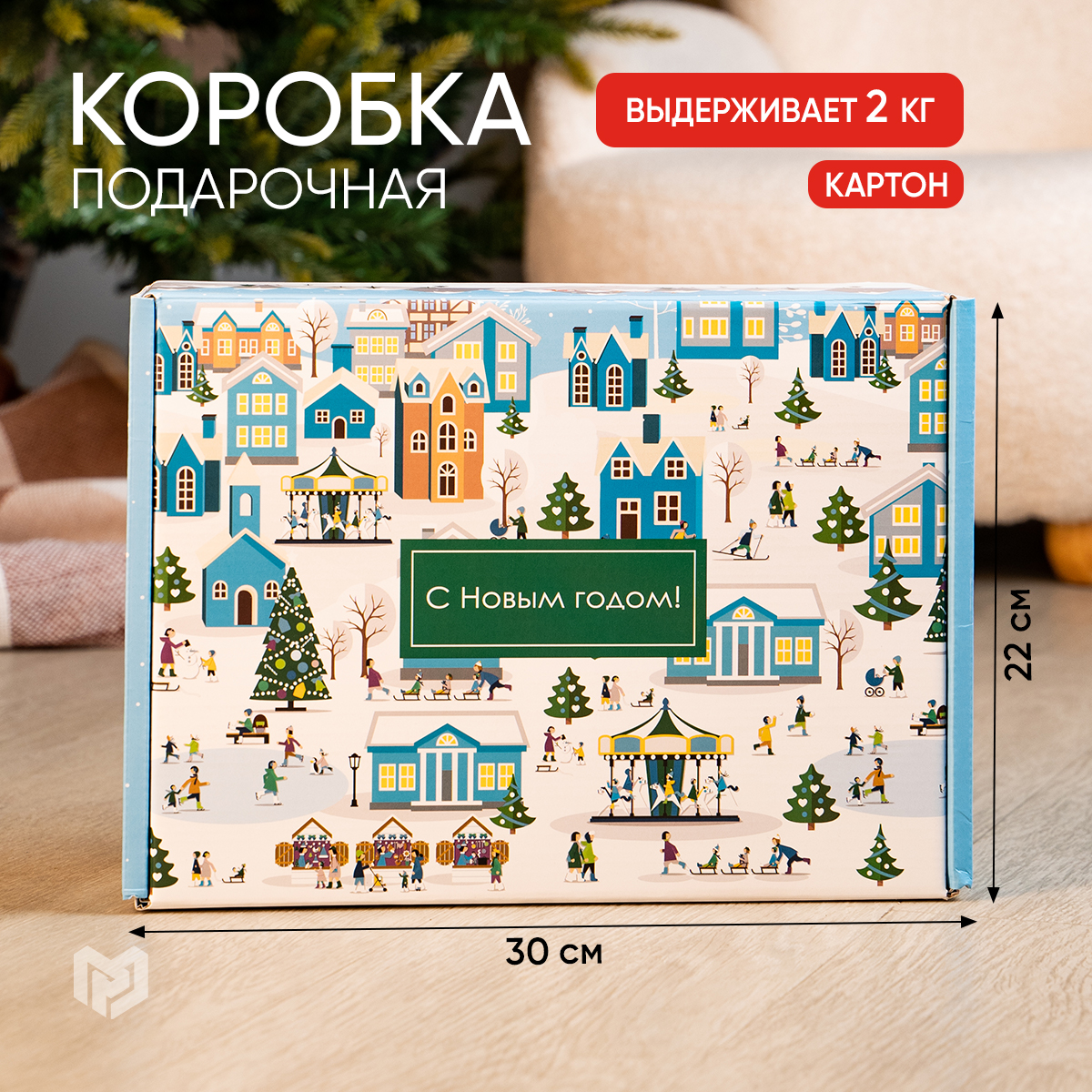 

Подарочная новогодняя коробка складная для упаковки подарка, Голубой, Razmer_30_22_12