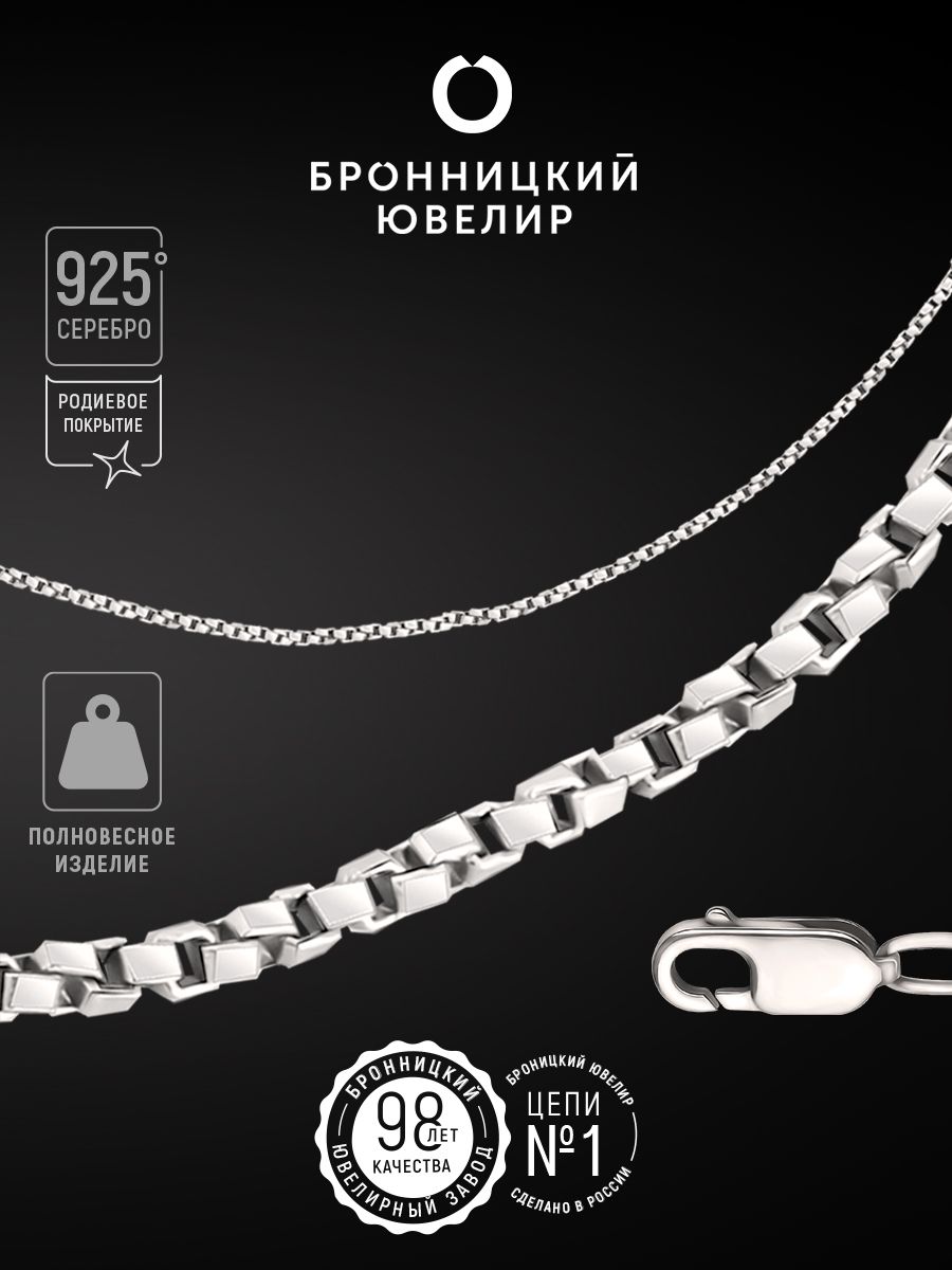 

Цепочка из серебра 50 см Бронницкий ювелир 810381618, 810381618