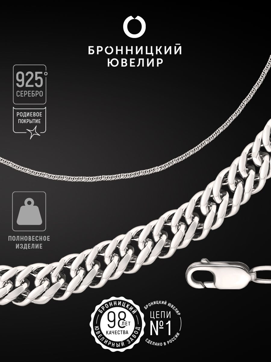 

Цепочка из серебра 45 см Бронницкий ювелир 810400201, 810400201