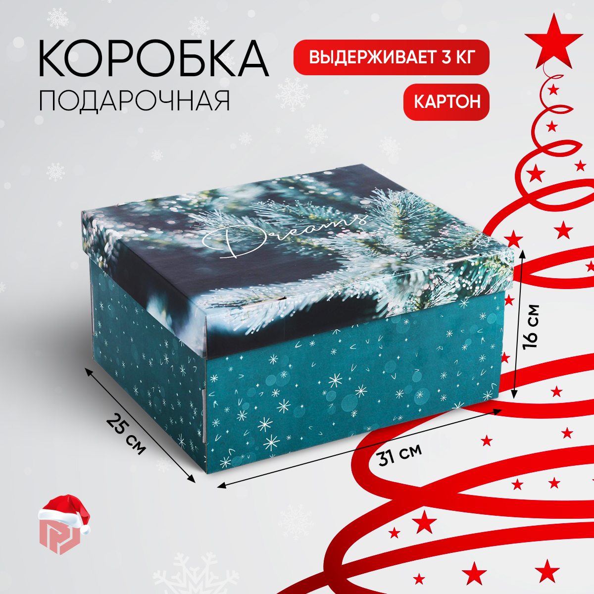 

Подарочная новогодняя коробка, складная, с крышкой, Бирюзовый