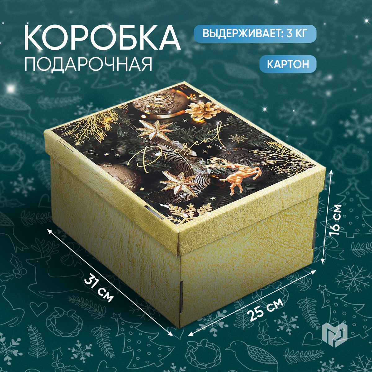

Подарочная новогодняя коробка складная для упаковки подарка, Желтый