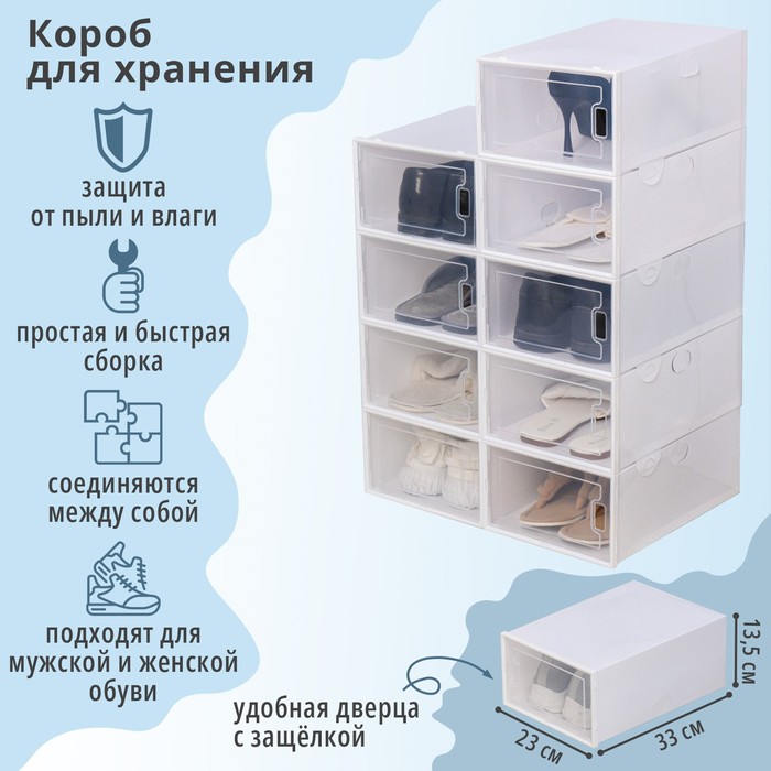 

Короб для хранения обуви, 332313,5 см, цвет белый