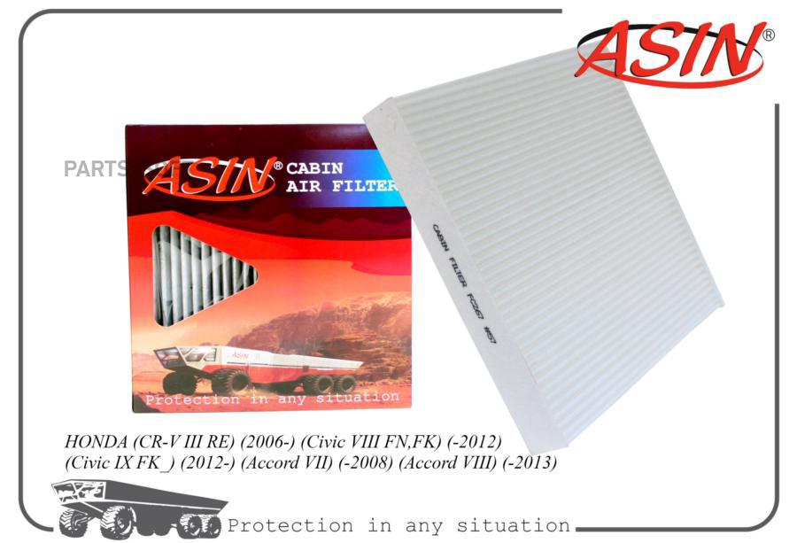 

Фильтр Салонный ASIN ASINFC267