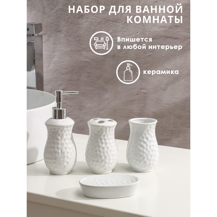 

Набор для ванной комнаты Доляна Доляна Рельеф, 4 предмета дозатор 340 мл, м