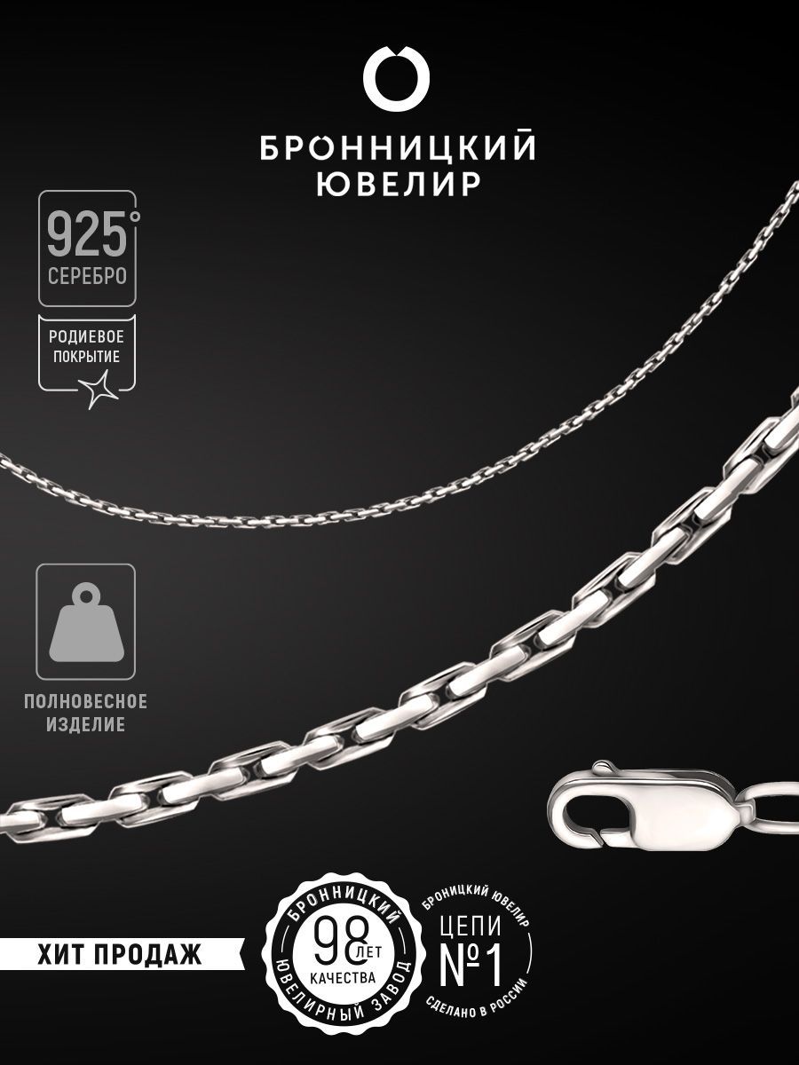 

Цепочка из серебра 60 см Бронницкий ювелир 810401433, 810401433