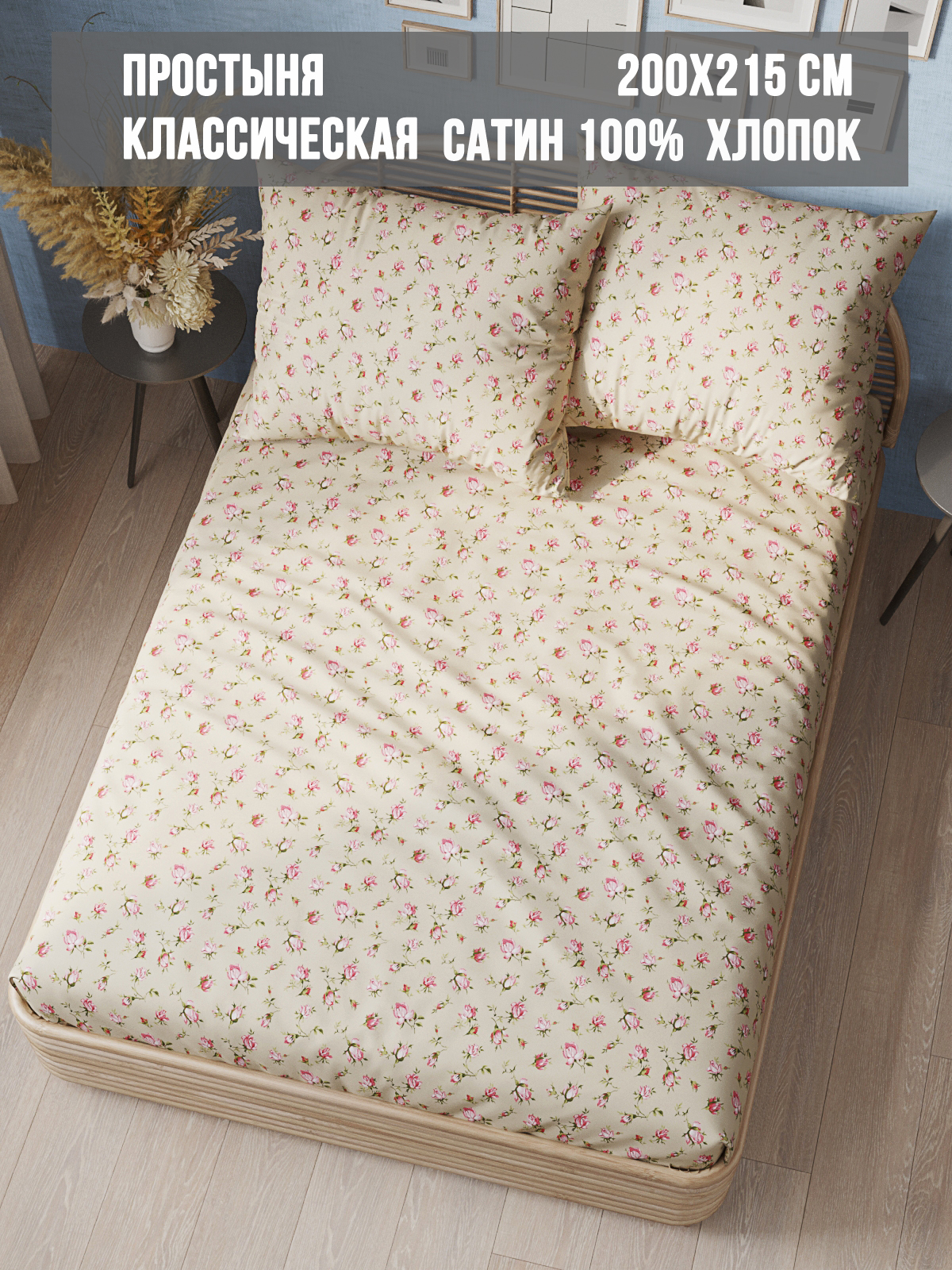 

Простынь Milky Garden Розы на бежевом 200х215 см