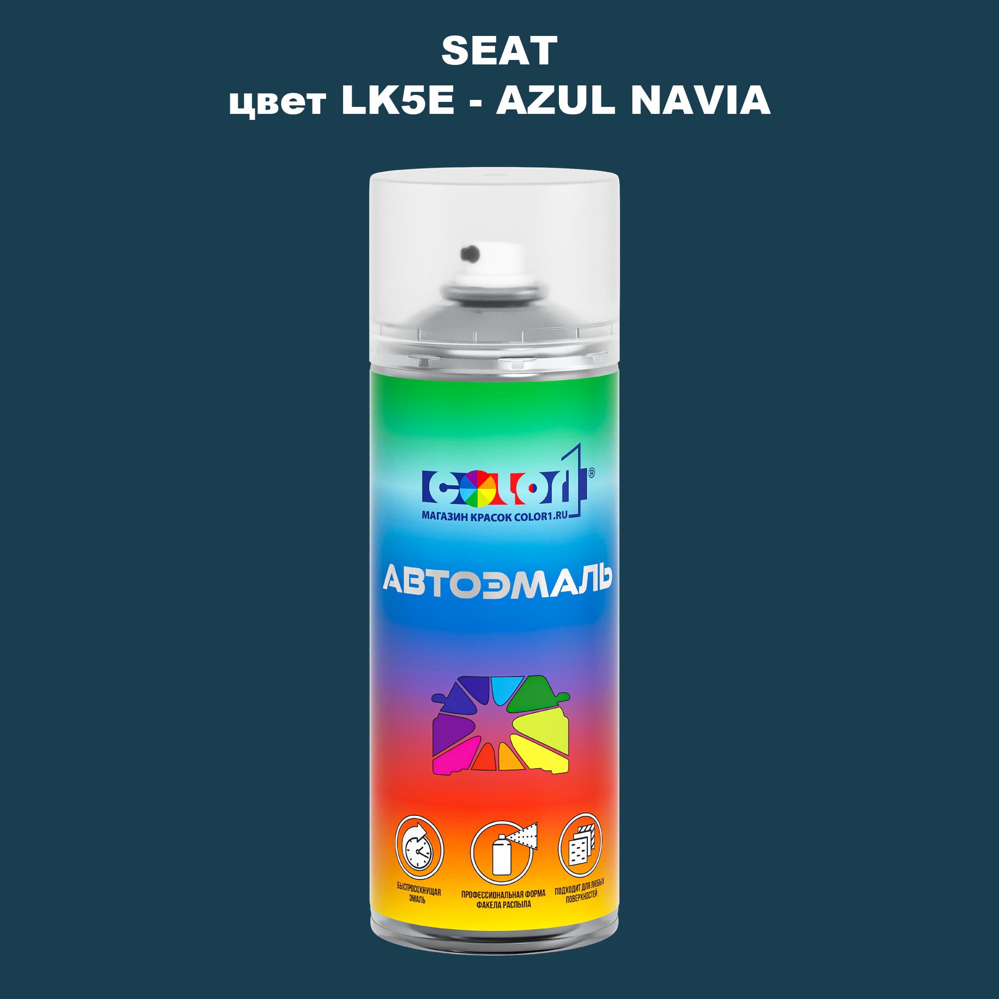 

Аэрозольная краска COLOR1 для SEAT, цвет LK5E - AZUL NAVIA, Прозрачный