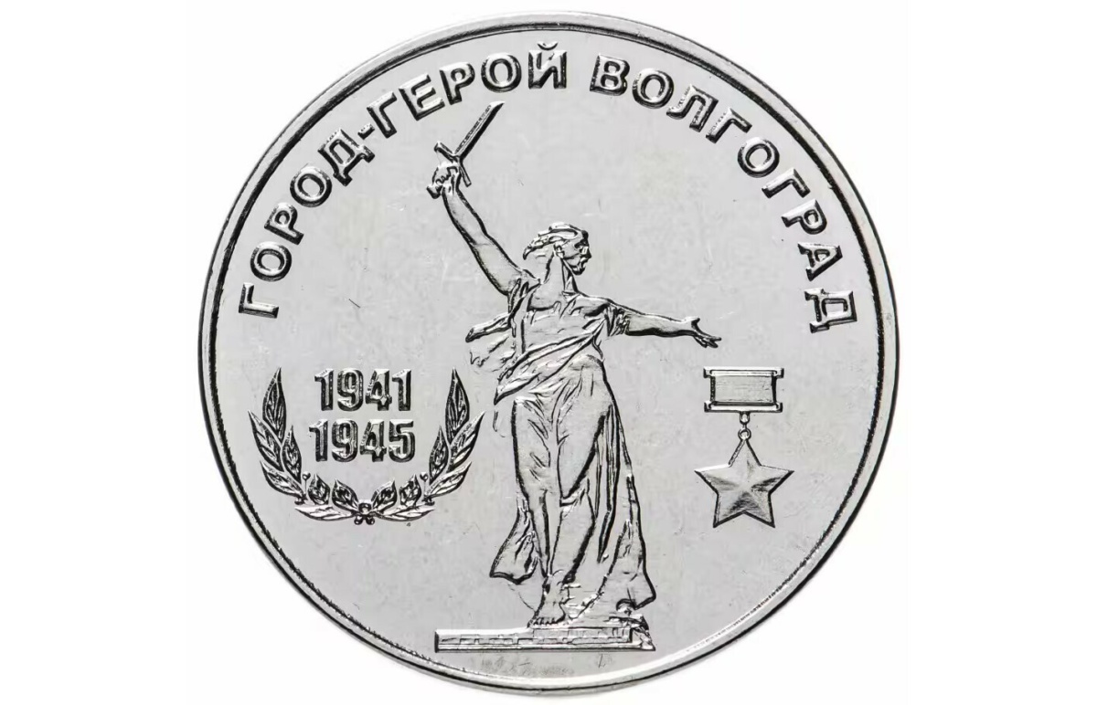 

Пам монета 25 руб Волгоград, Города-герои, Приднестровье, 2020 г. в. Монета в состоянии UN