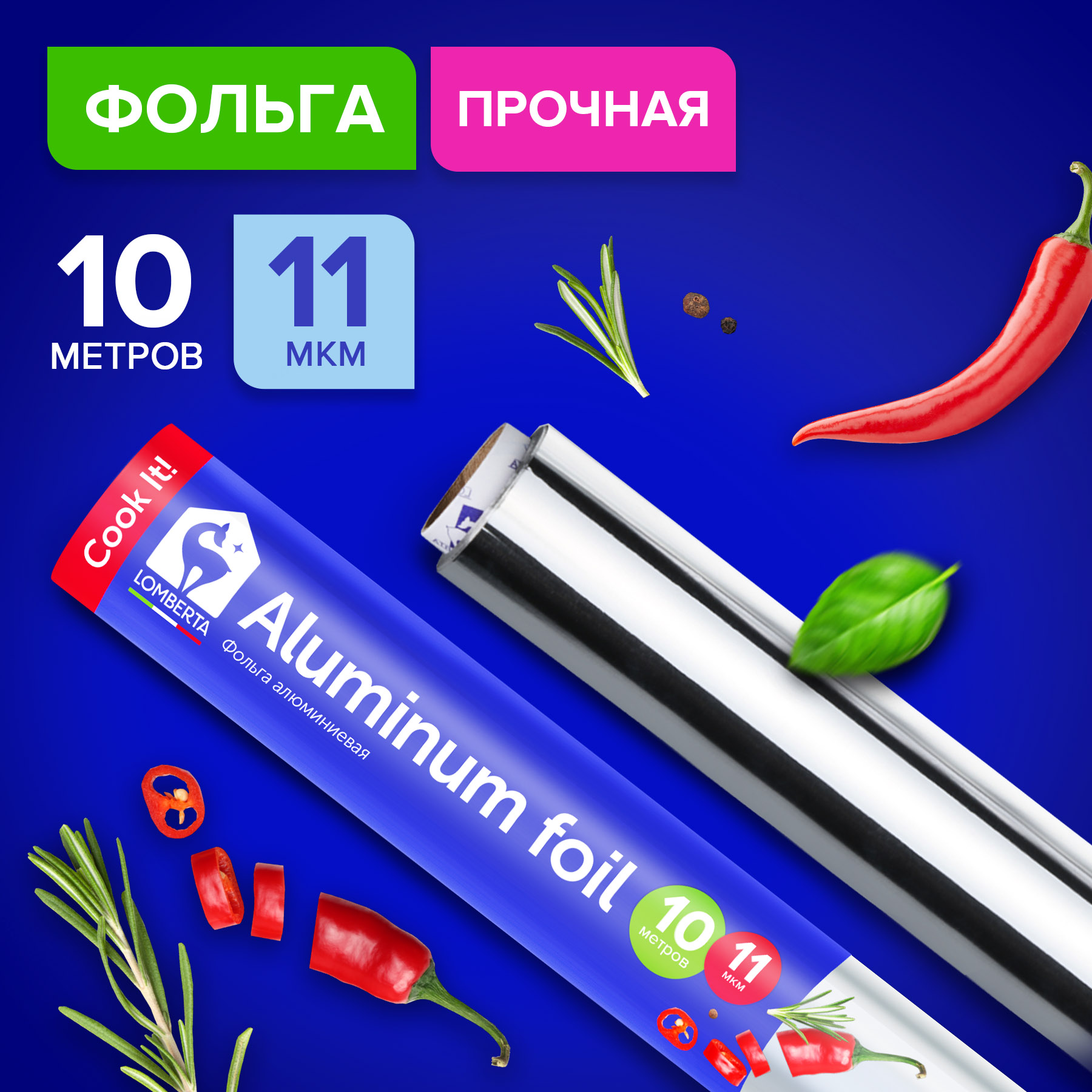 Фольга алюминиевая Lomberta, 10м