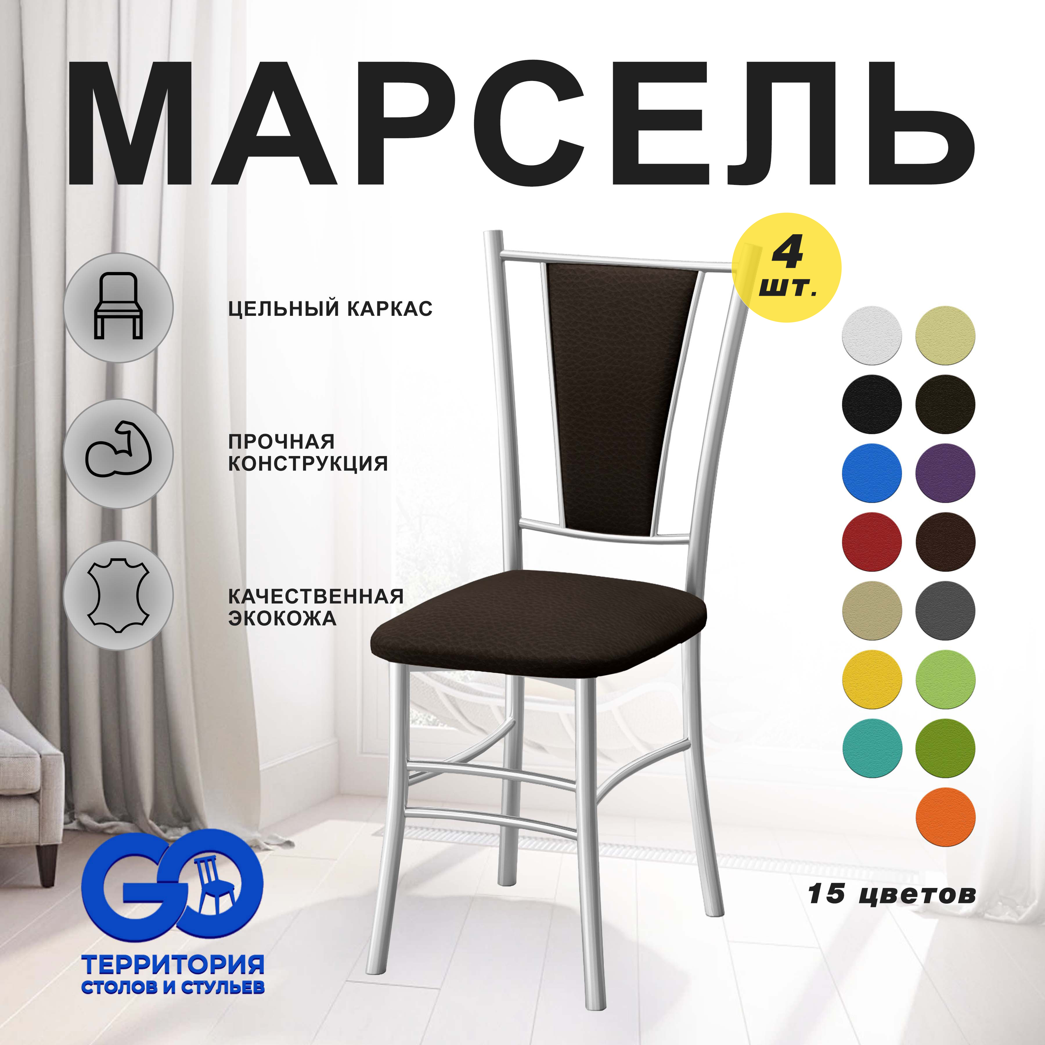 

Стулья для кухни Goterritory Марсель комплект 4 шт коричневый, Марсель краска