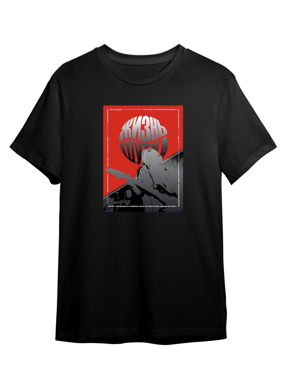 

Футболка унисекс СувенирShop Дайте Танк/Give us a tank 7 черная 2XL (52-54), Черный, "Дайте Танк/Give us a tank" 7