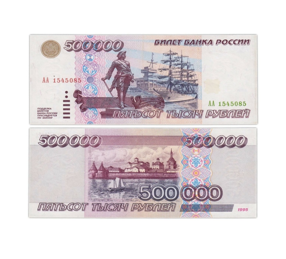 Настоящие 500 рублей. Купюра 500000 рублей 1995. Купюра 500000 рублей. 500000 Рублей банкнота. Купюра 500 рублей.