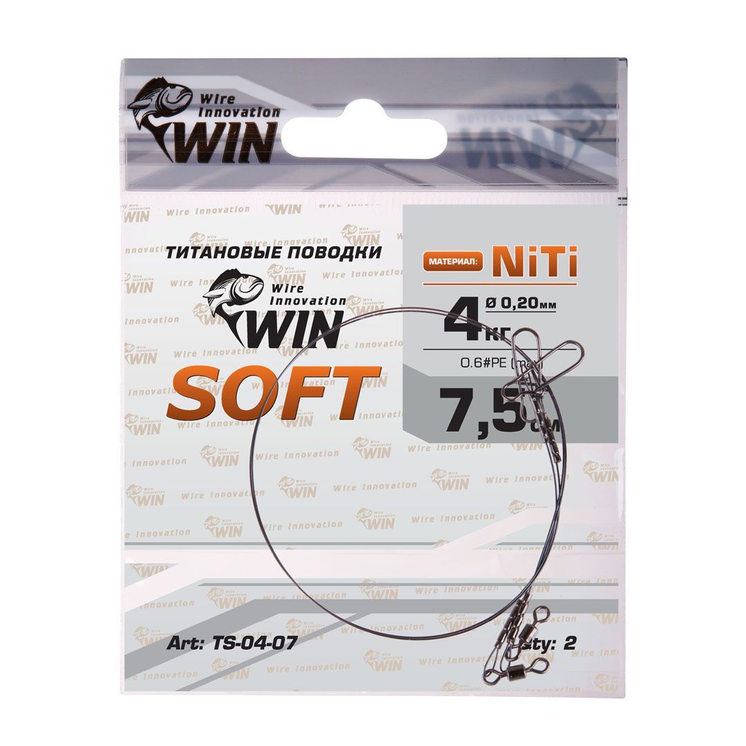 Поводки Win SOFT Ni-Ti TS-04-07 4кг 7.5см 0.20мм (2шт), мягкий