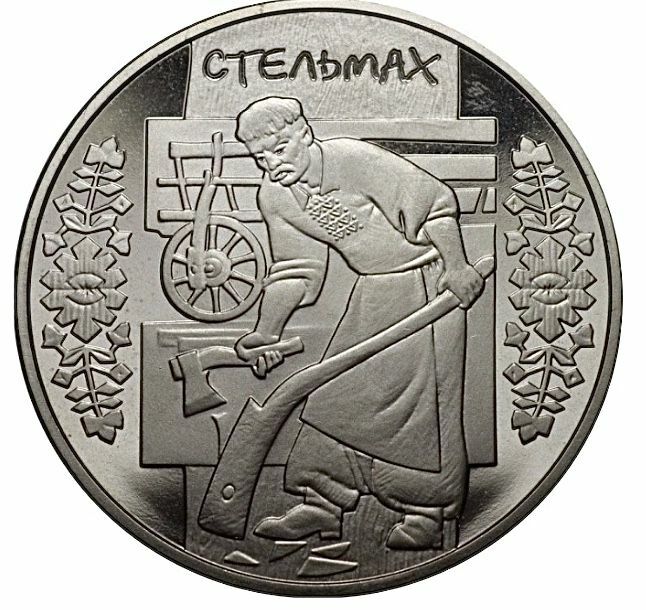 

Памятная монета 5 гривен Плотник (Стельмах). Украина, 2009 г. в. Состояние UNC ( без обр)