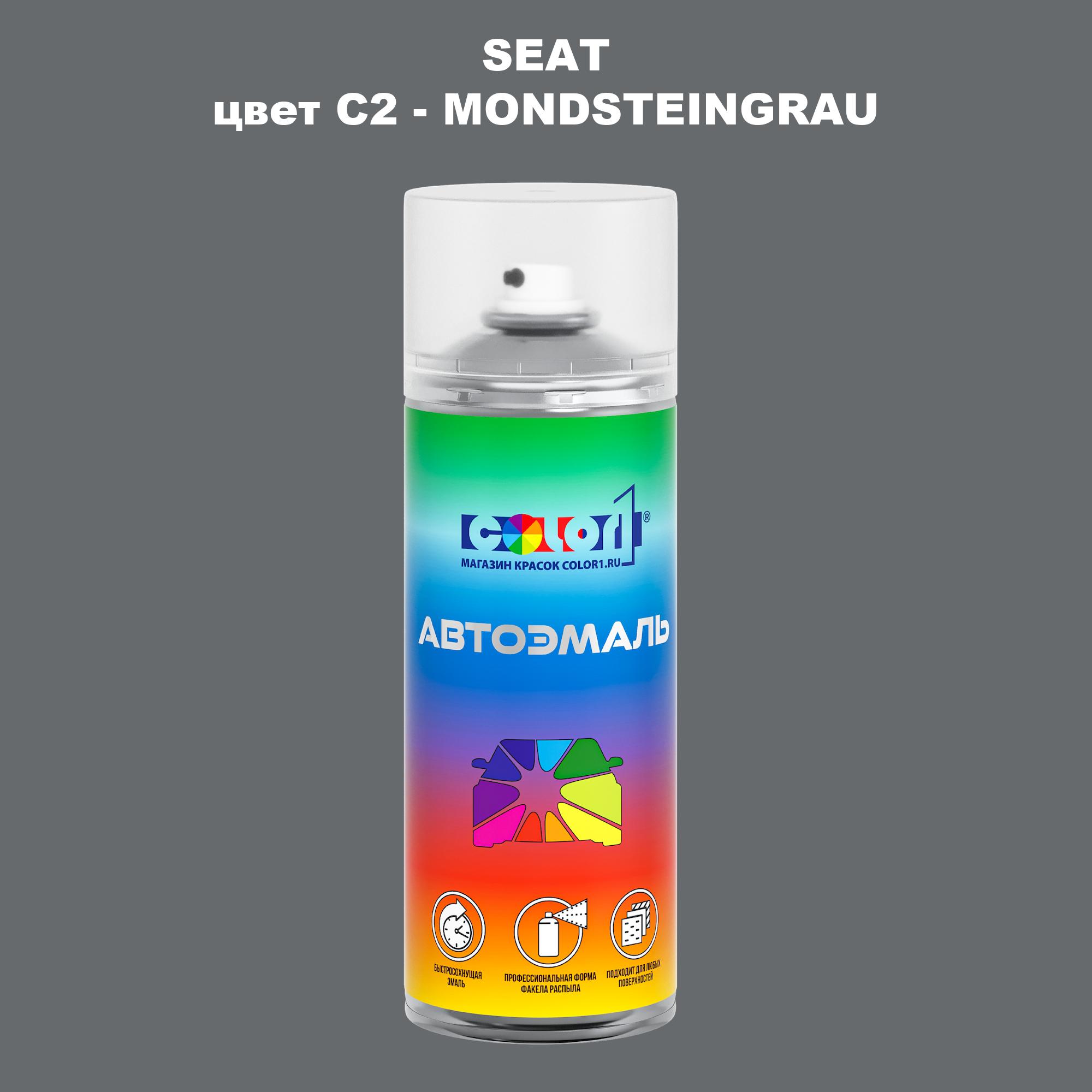 

Аэрозольная краска COLOR1 для SEAT, цвет C2 - MONDSTEINGRAU, Прозрачный