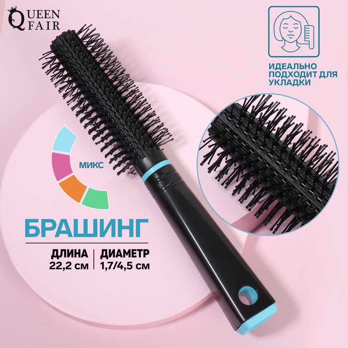 Брашинг Queen fair d 1,7.4,5 x 22,2 см цвет микс