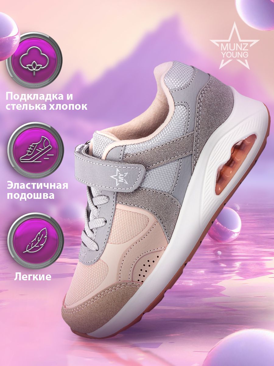 

Кроссовки MUNZ YOUNG 189-285C-2206, розовый, 35, 189-285C-2206