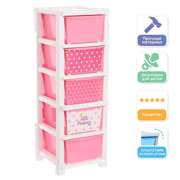 

Комод детский «Принцесса», 5 секций, цвет бело-розовый