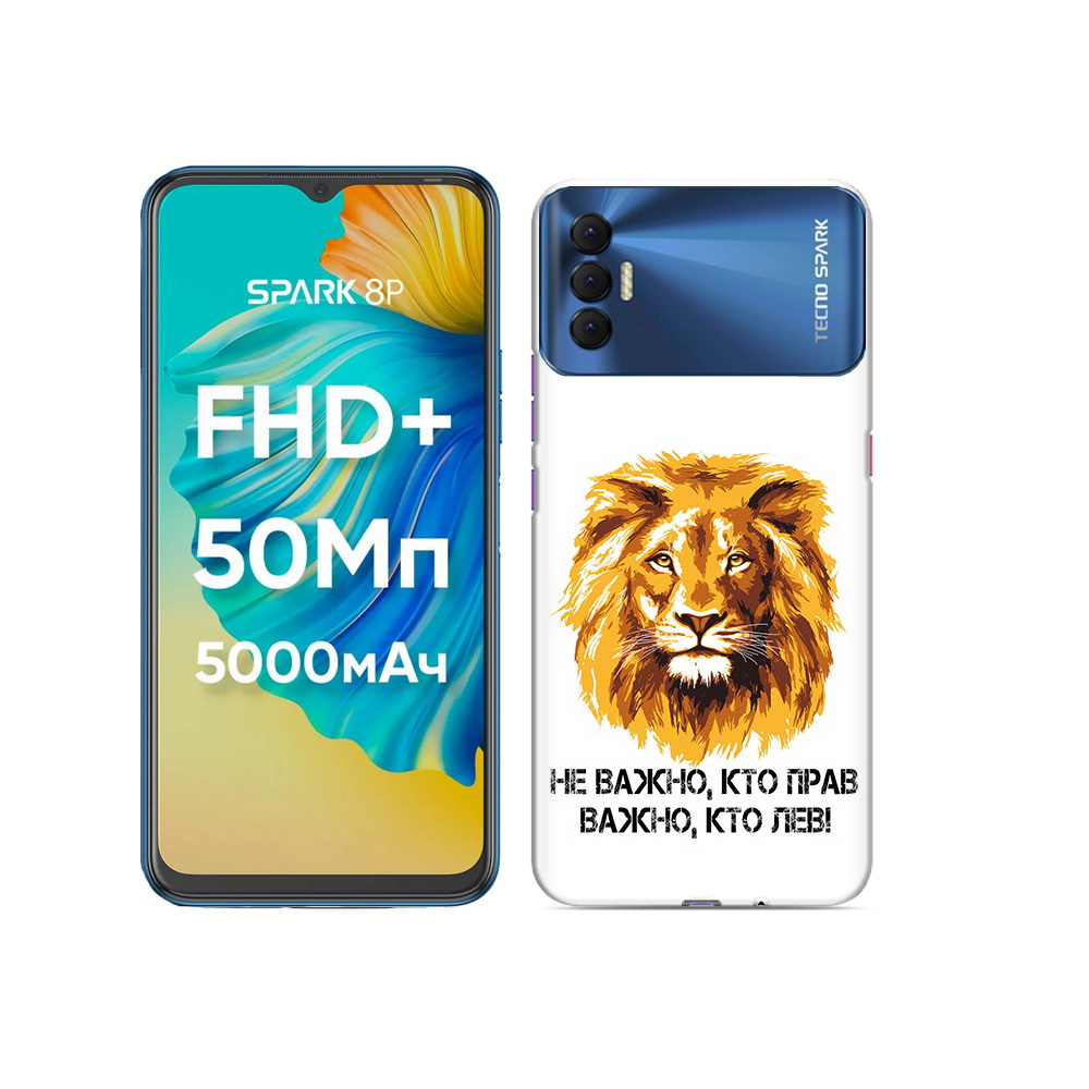 

Чехол MyPads Tocco для Tecno Spark 8P мудрый лев, Прозрачный, Tocco