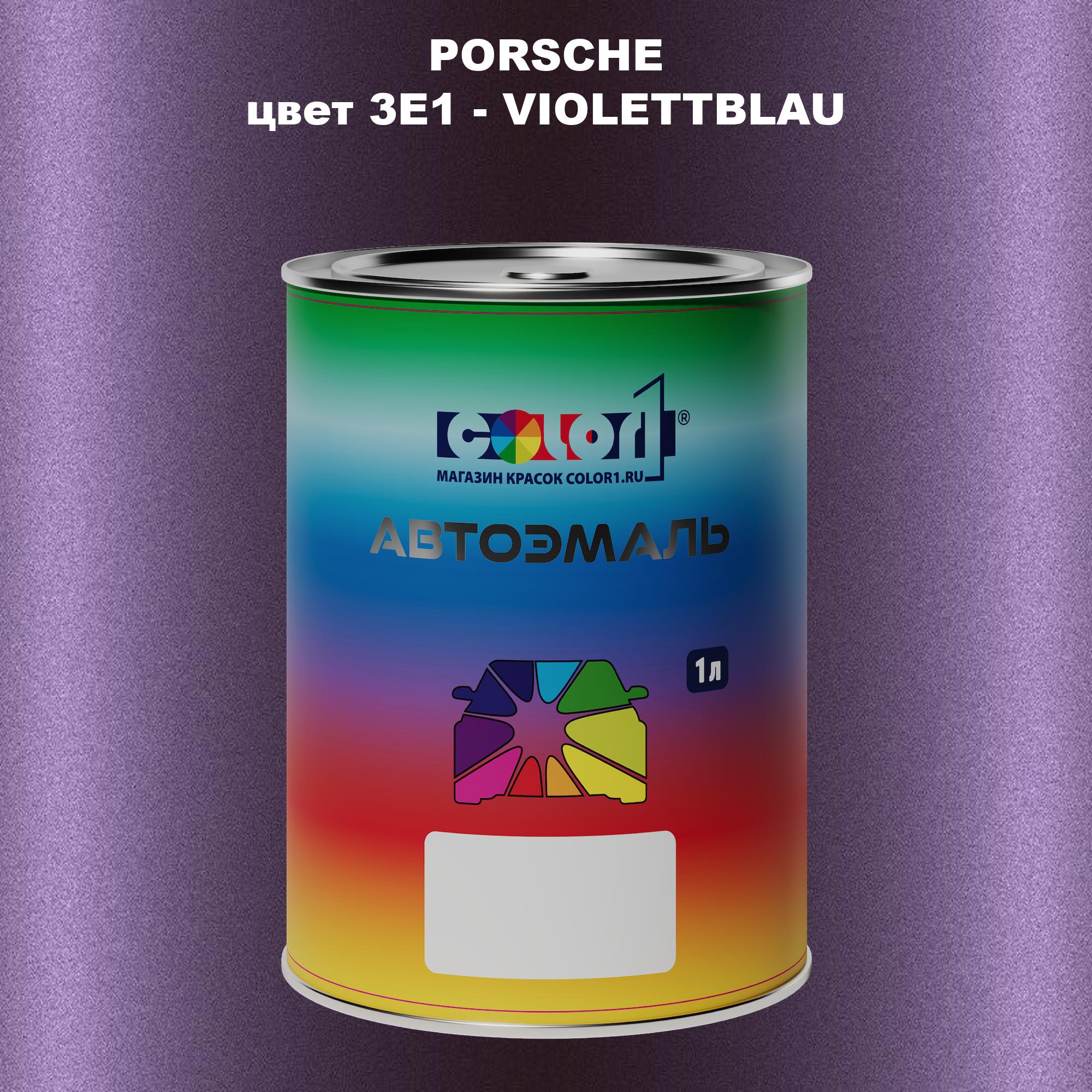 

Автомобильная краска COLOR1 для PORSCHE, цвет 3E1 - VIOLETTBLAU, Прозрачный