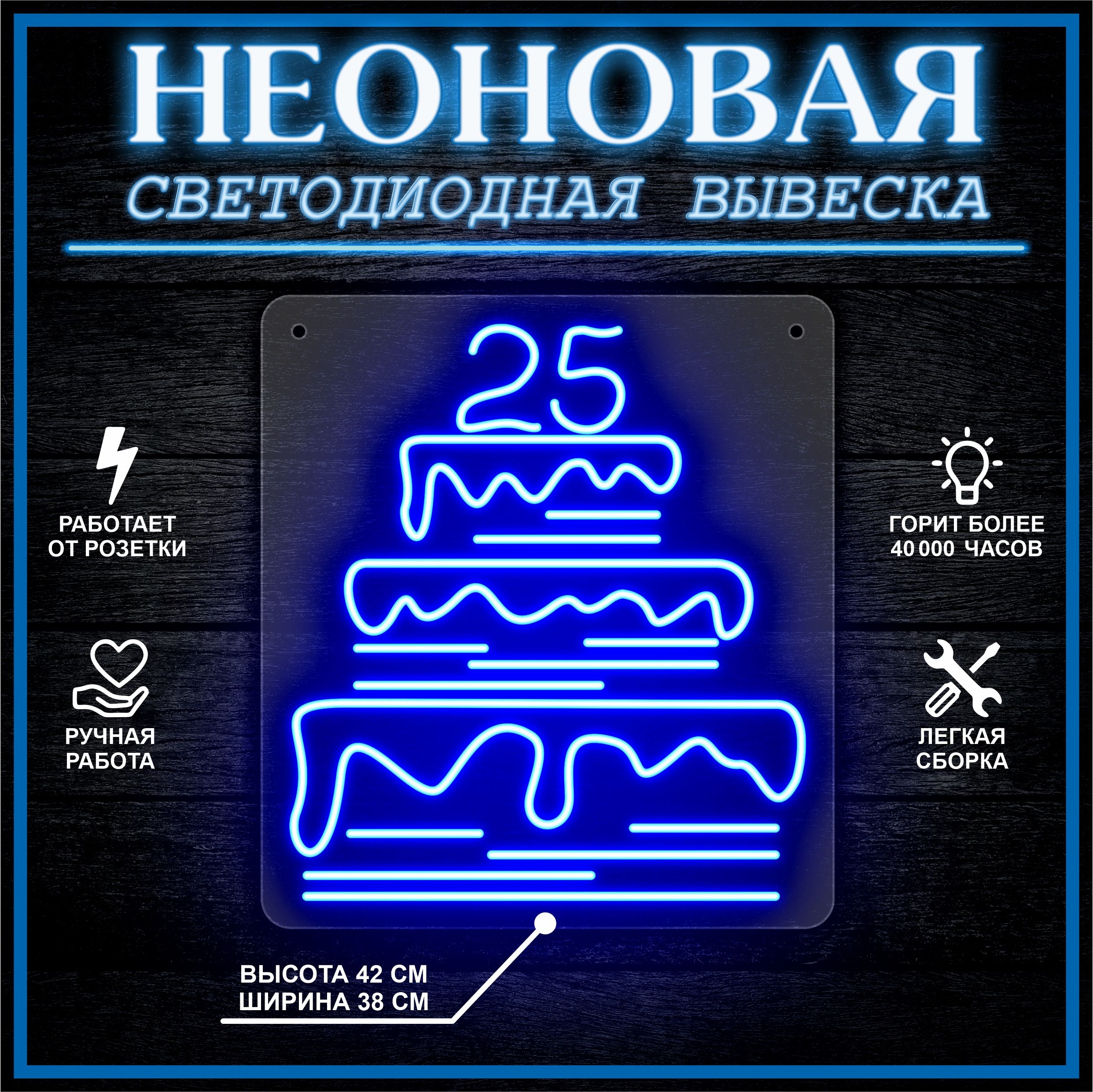 

Неоновая вывеска ТОРТ 25 38х42 см / синий, 26684