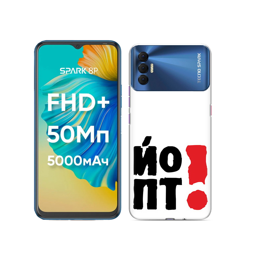

Чехол MyPads Tocco для Tecno Spark 8P надписть абстракция, Прозрачный, Tocco
