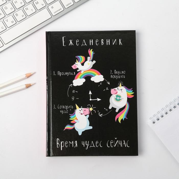 

Ежедневник ArtFox Время волшебства сейчас, А5, 160 листов