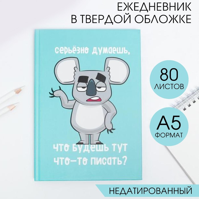 

Ежедневник ArtFox Коала А5, 80 листов