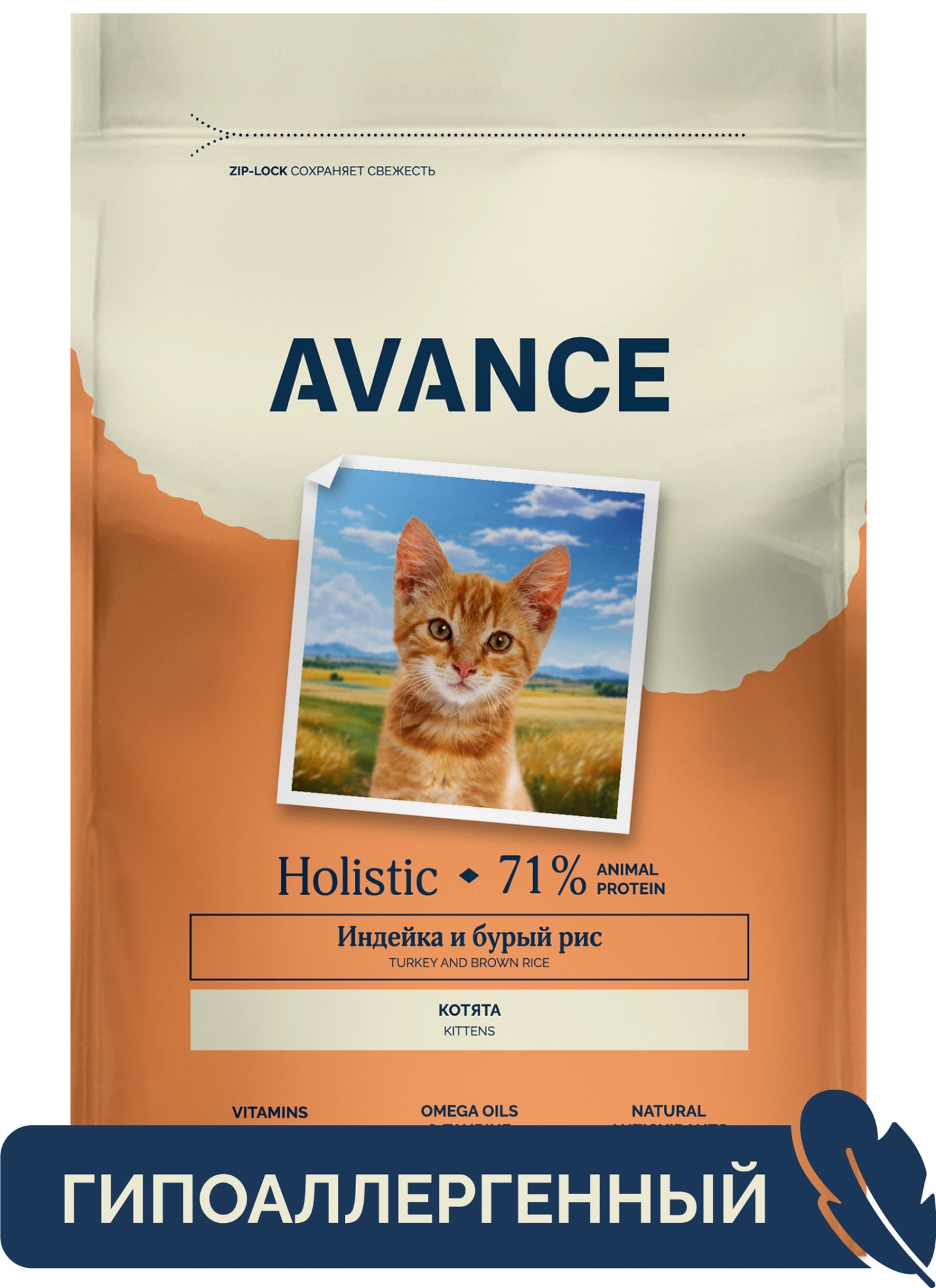 Сухой корм для котят AVANCE holistic, с индейкой и бурым рисом, 5 кг